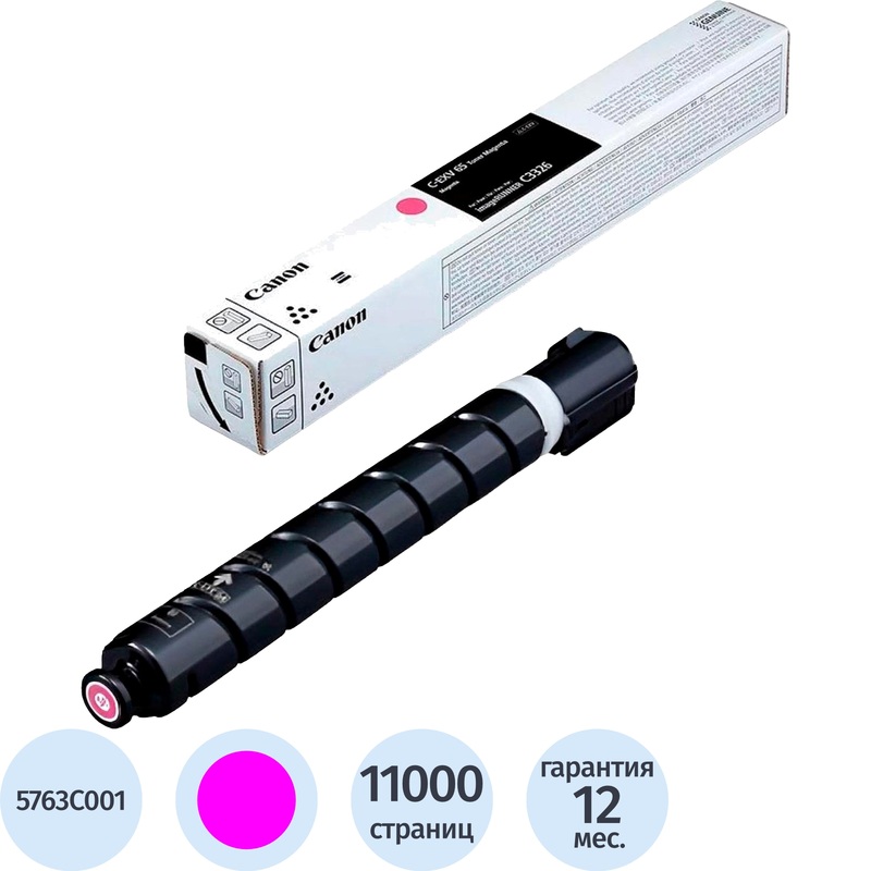Изображение товара Оригинальный пурпурный тонер Canon CEXV-65 5763C001 для imageRUNNER