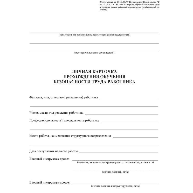 Изображение товара Личная карточка для обучения охране труда А3 50 шт офсетная бумага Учитель-Канц