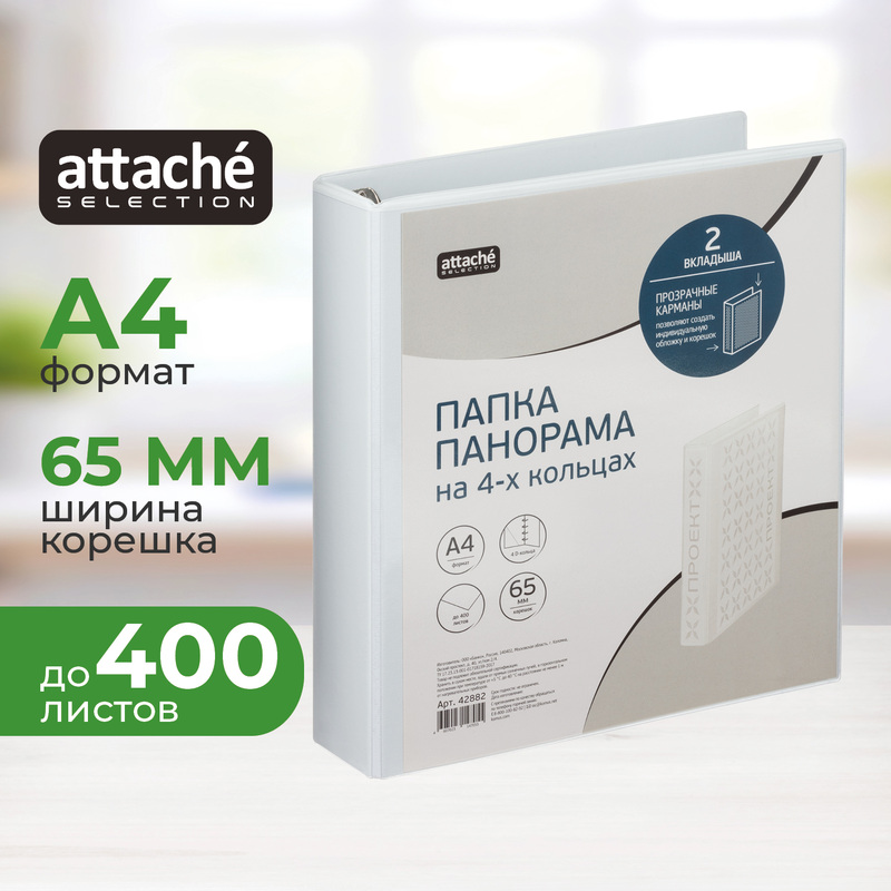 Изображение товара Папка Панорама на 4 кольцах A4 65 мм белая для документов и презентаций