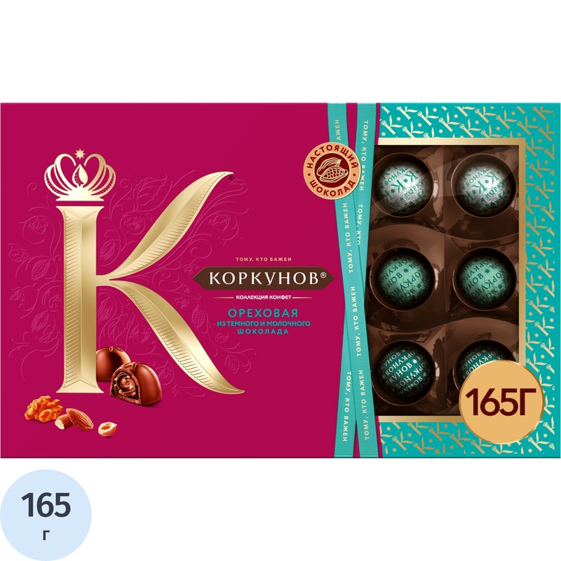 Изображение товара Конфеты шоколадные Коркунов ассорти с орехами 165 г - вкусное подарочное лакомство
