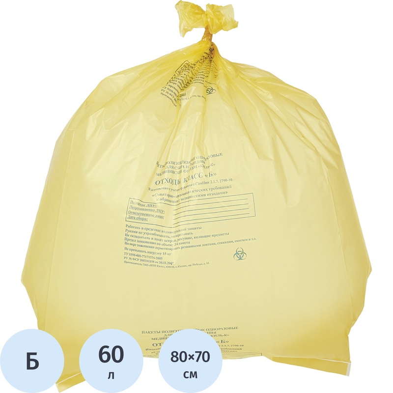Изображение товара Пакет для медицинских отходов ПТП Киль 60л класс Б жёлтый 70x80 см 100 штук