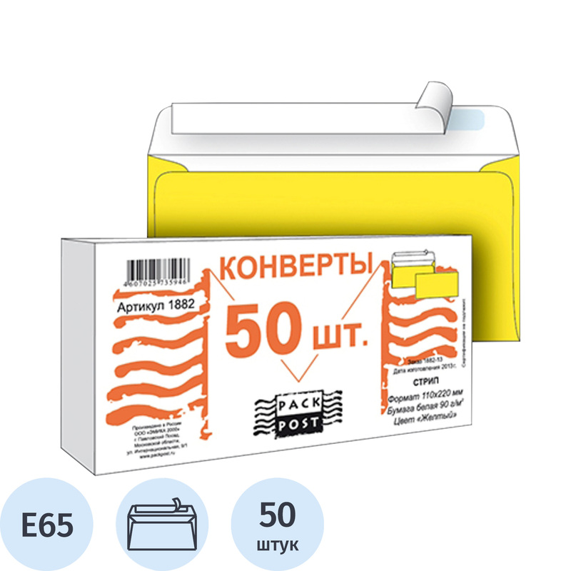 Изображение товара Конверт цветной Packpost Пинья E65 90 г/кв.м желтый стрип (50 штук в упаковке)