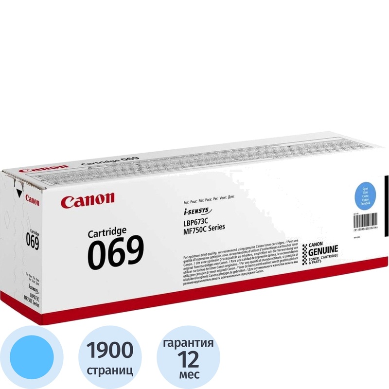 Изображение товара Картридж лазерный Canon CRG 069 C 5093C002 голубой оригинальный