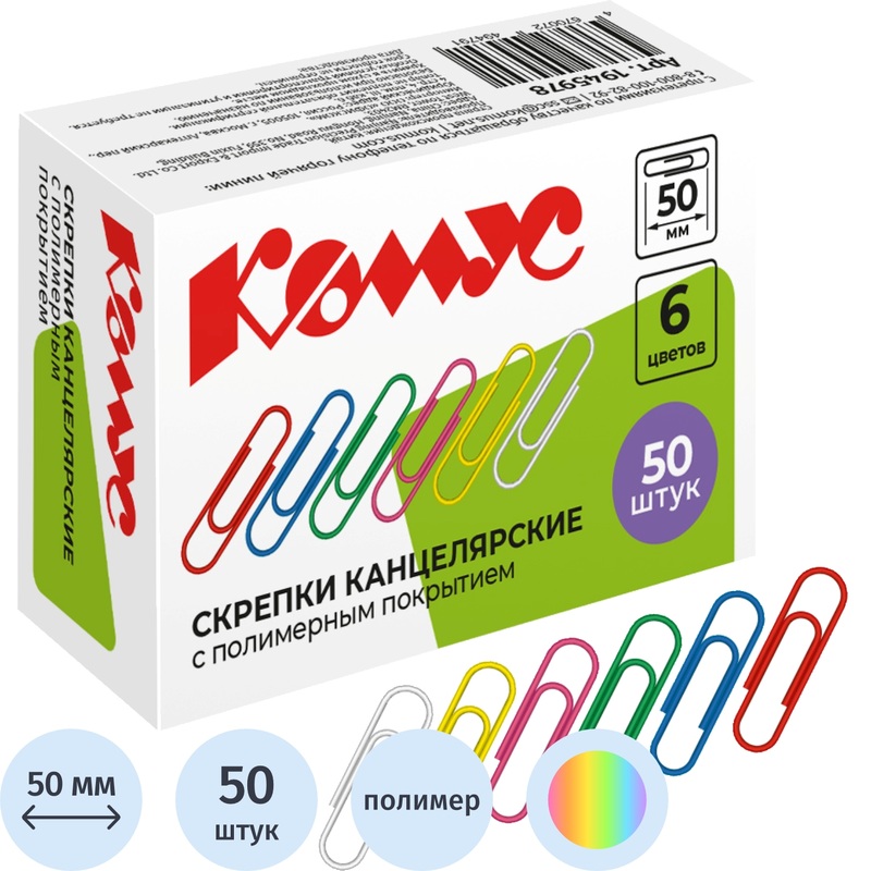 Изображение товара Канцелярские металлические скрепки Комус 50 мм цветные 50 штук
