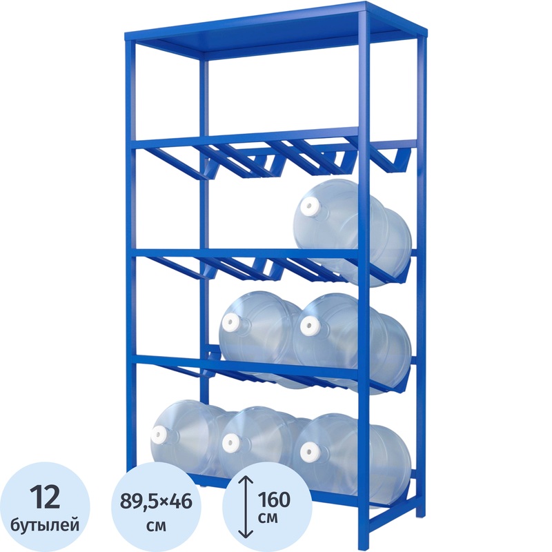Изображение товара Стеллаж для бутилированной воды Комус Мебель Бомис-12П 12 бутылей металлический с синем покрытием