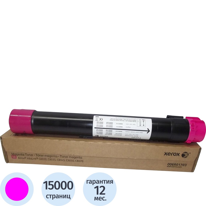 Изображение товара Картридж лазерный Xerox 006R01703 пурпурный оригинальный