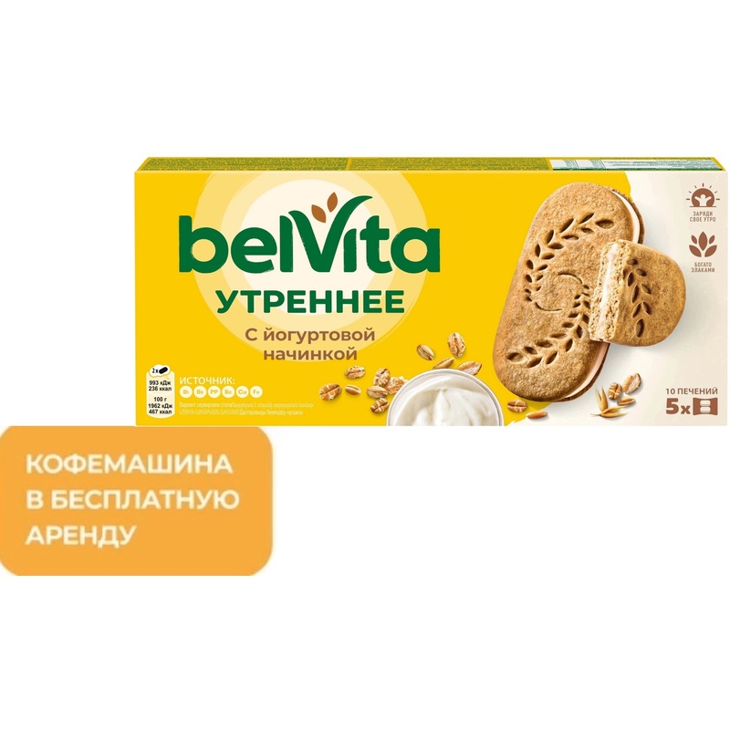 Изображение товара Печенье песочное BelVita Утреннее сэндвич со злаками 253 г