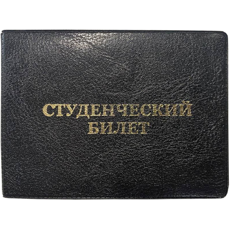 Изображение товара Обложка для удостоверений из искусственной кожи черная с тиснением Студенческий билет