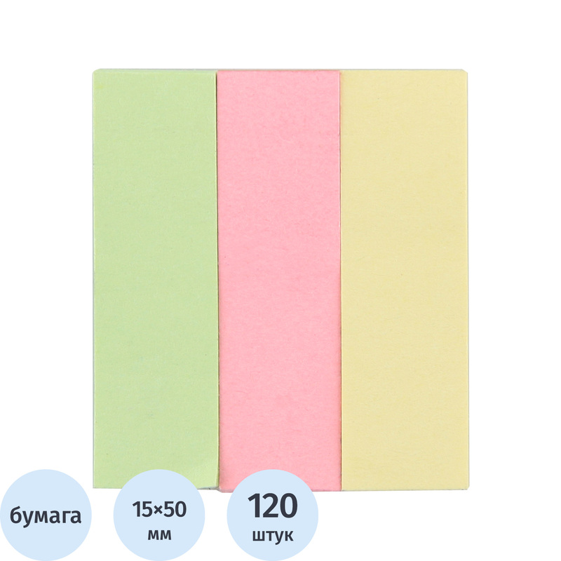 Изображение товара Клейкие закладки Attache бумажные 3 цвета по 40 листов 15x50 мм