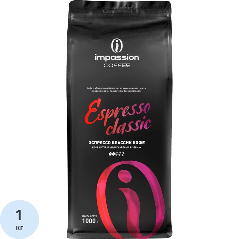 Изображение товара Кофе в зёрнах Impassion Espresso Classic 1 кг свежая обжарка вакуум