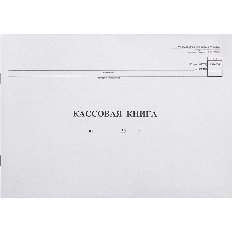 Изображение товара Кассовая книга NКО-4 формата А4 горизонтальная с картонной обложкой 48 листов