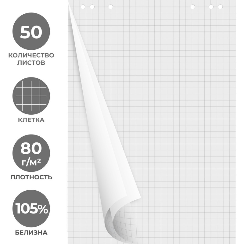 Изображение товара Бумага для флипчартов Attache белая 67.5х98 см 50 листов