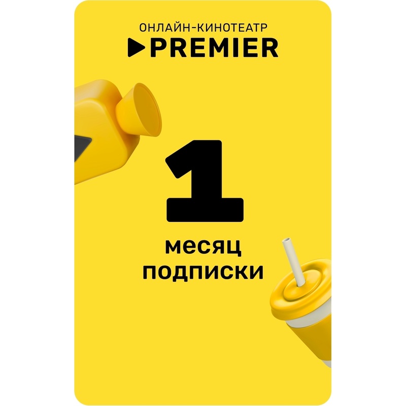 Изображение товара Подписка Premier TV на 1 месяц - доступ к фильмам и сериалам