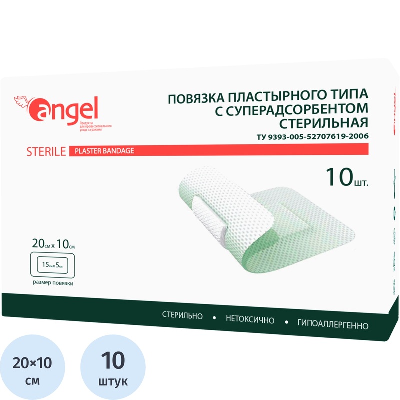 Изображение товара Стерильная послеоперационная суперадсорбирующая повязка 20х10 см, 10 штук