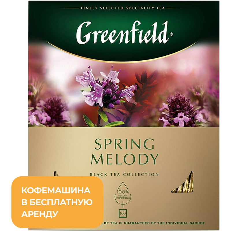 Изображение товара Чай черный Greenfield Spring Melody 100 пакетиков с черной смородиной и мятой