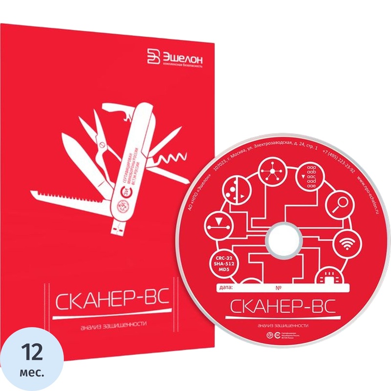 Программное обеспечение Эшелон Сканер-ВС продление лицензии для 4 IP на  12 месяцев (SCANER-VS-6-04-UP-F)