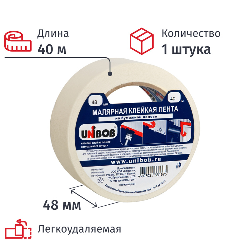 Изображение товара Клейкая лента малярная Unibob легкоудаляемая 48 мм х 40 м