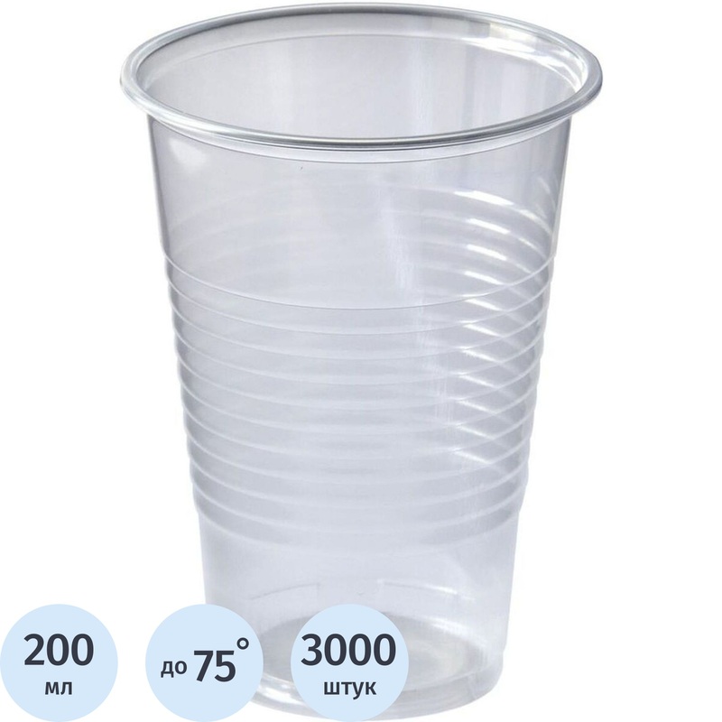 Изображение товара Уценка. Стакан одноразовый пластиковый 200/220 мл прозрачный (3000 штук в упаковке)