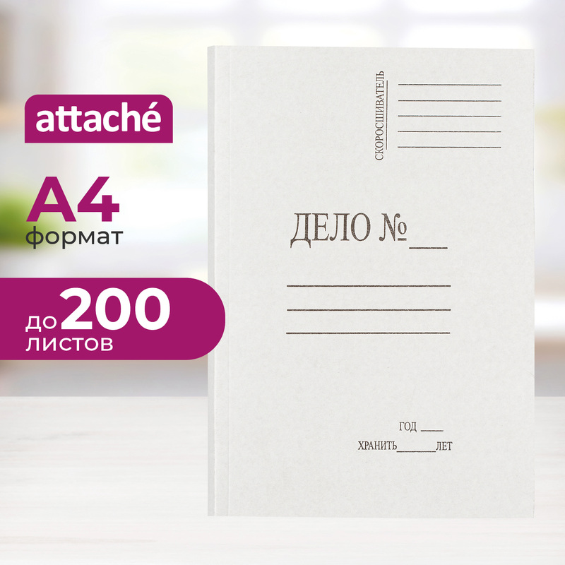 Изображение товара Скоросшиватель картонный Дело № A4 до 200 листов белый