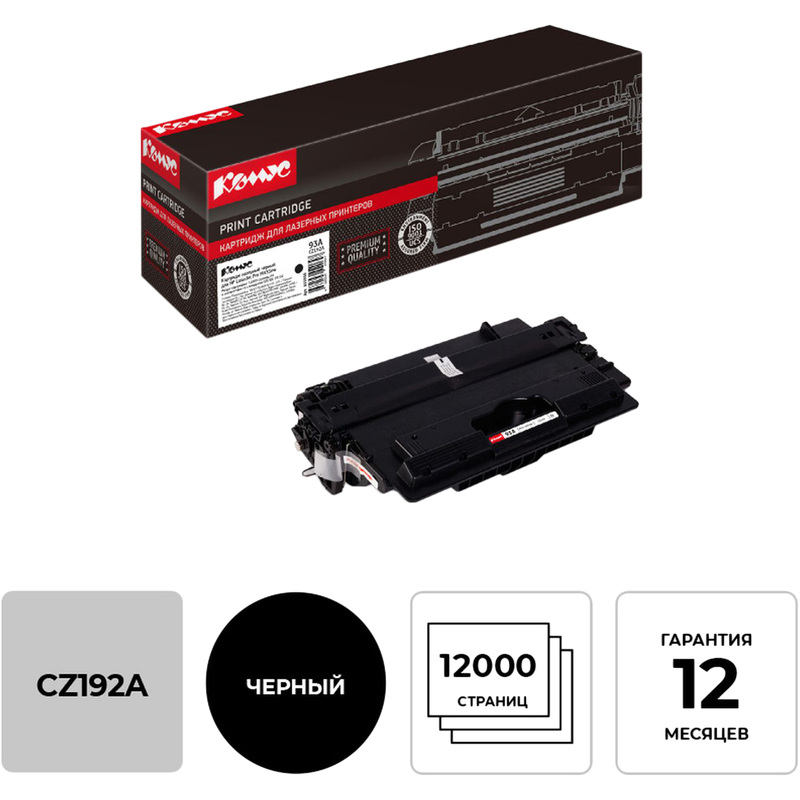 Изображение товара Лазерный картридж Комус 93A CZ192A черный для HP совместимый 12000 страниц