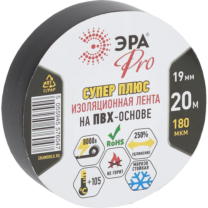 Изображение товара Изолента ЭРА Pro Супер Плюс ПВХ черная 19 мм х 20 м