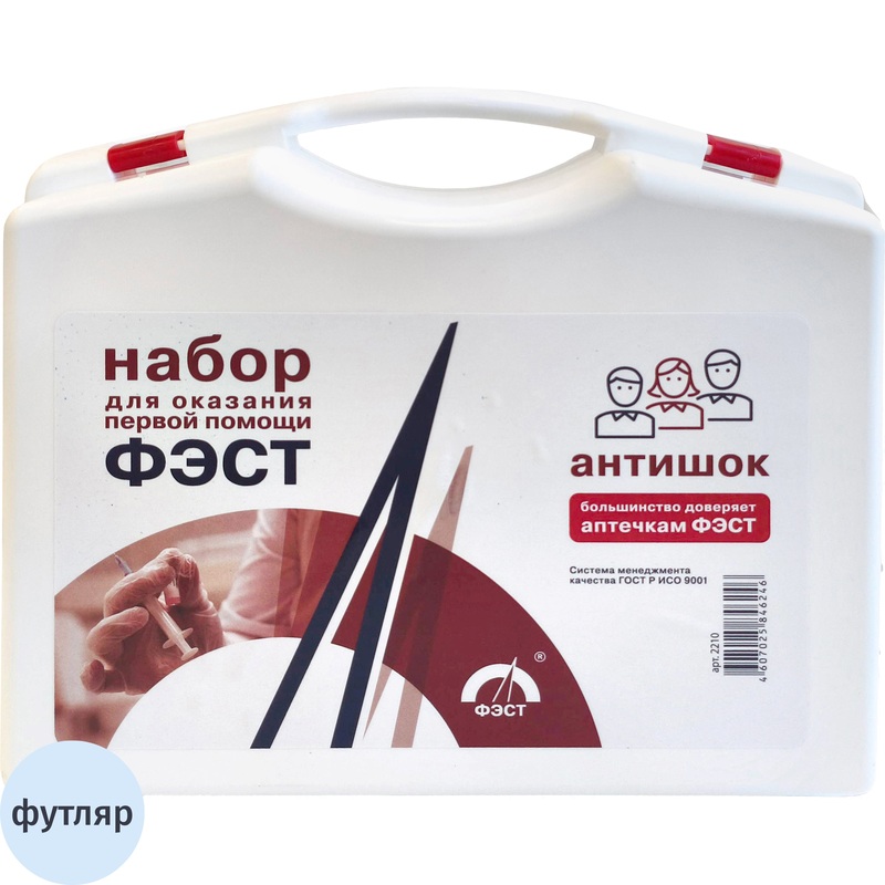 Изображение товара Аптечка первой помощи Антишок в пластиковом футляре