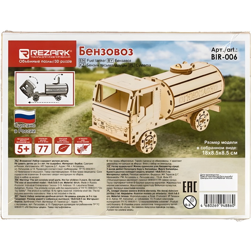 Изображение товара Сборная модель из дерева Rezark Пазл 3D Бензовоз