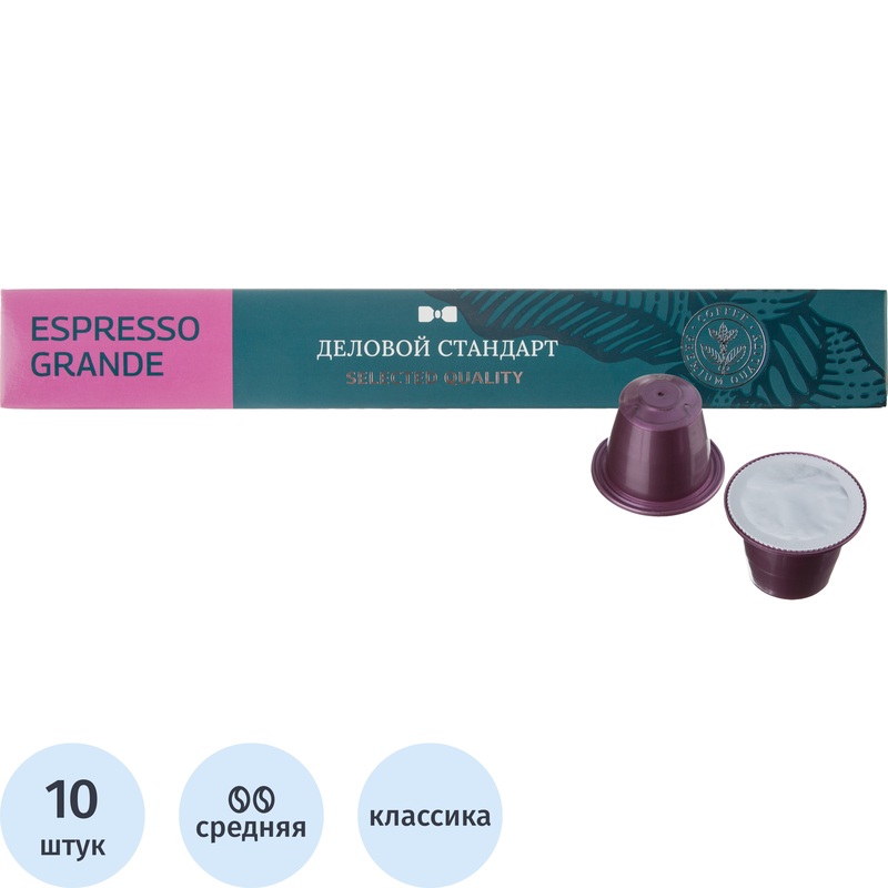 Изображение товара Кофе в капсулах Деловой Стандарт для кофемашин Nespresso Original Espresso Grande (10 штук в упаковке)