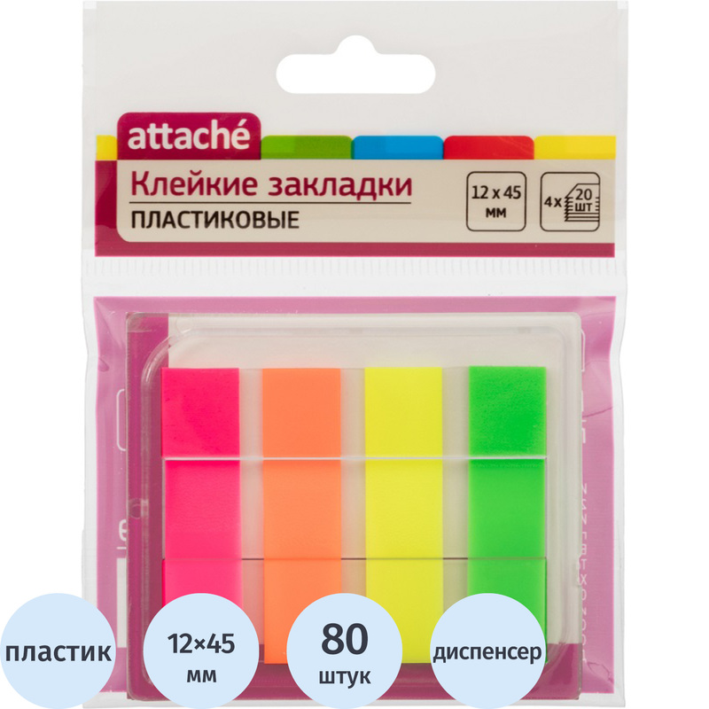 Изображение товара Клейкие пластиковые закладки Attache 4 цвета по 20 листов 12x45 мм