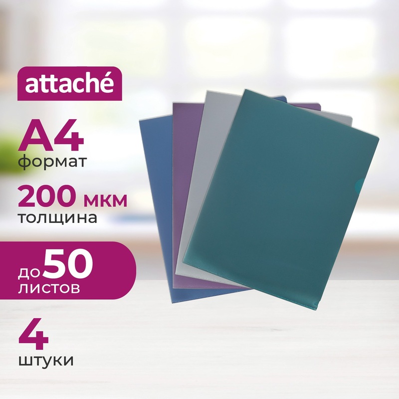 Изображение товара Папка уголок Attache Metallics А4 полипропилен 200 мкм 4 шт
