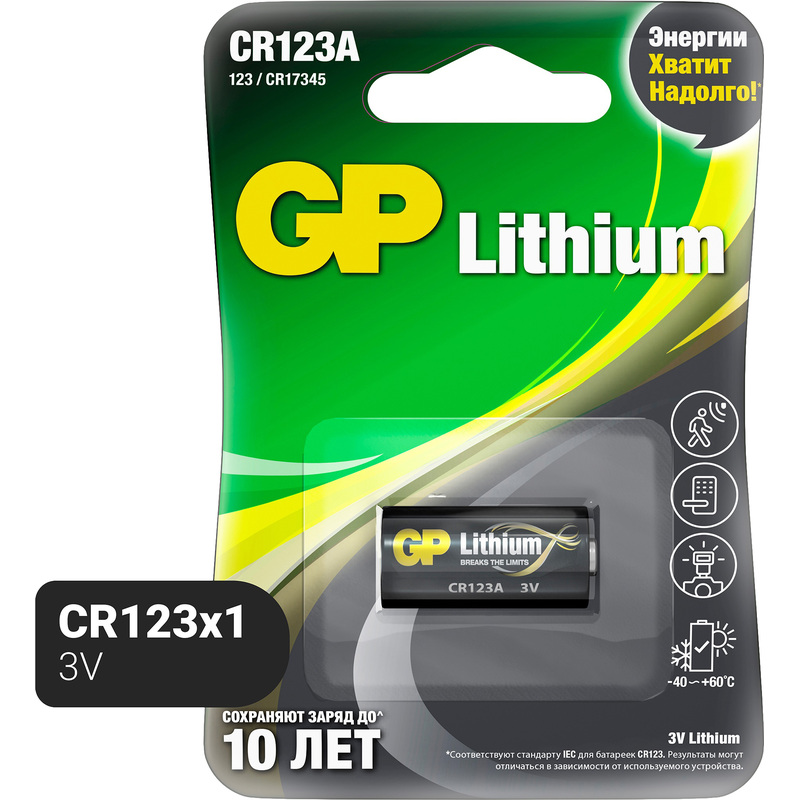 Изображение товара Батарейка GP 16340 Lithium 3V - надежный источник питания