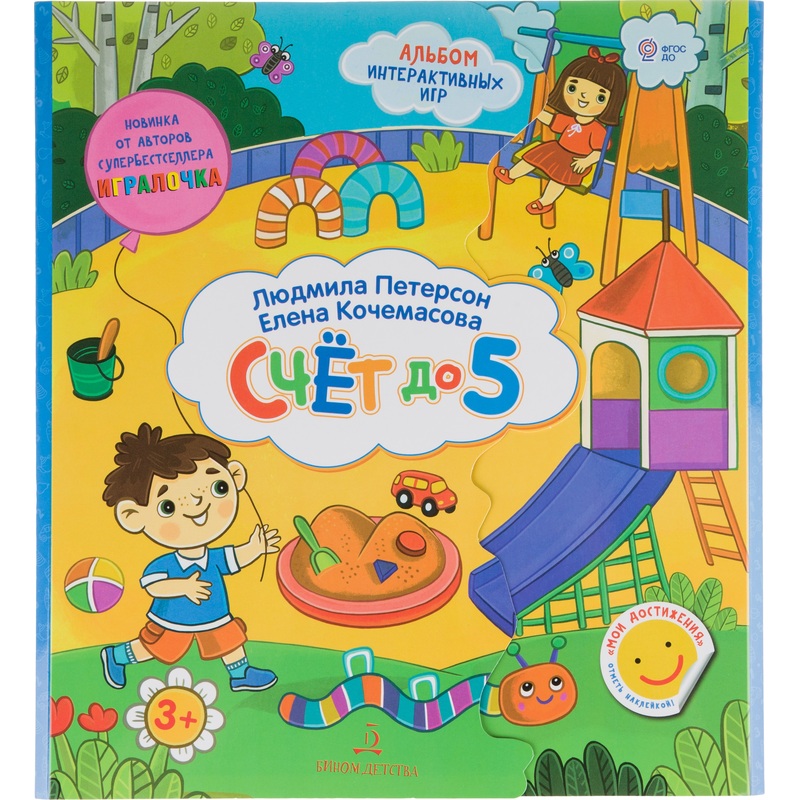 Изображение товара Тетрадь рабочая Просвещение-Союз Считаем до 5 для дошкольников