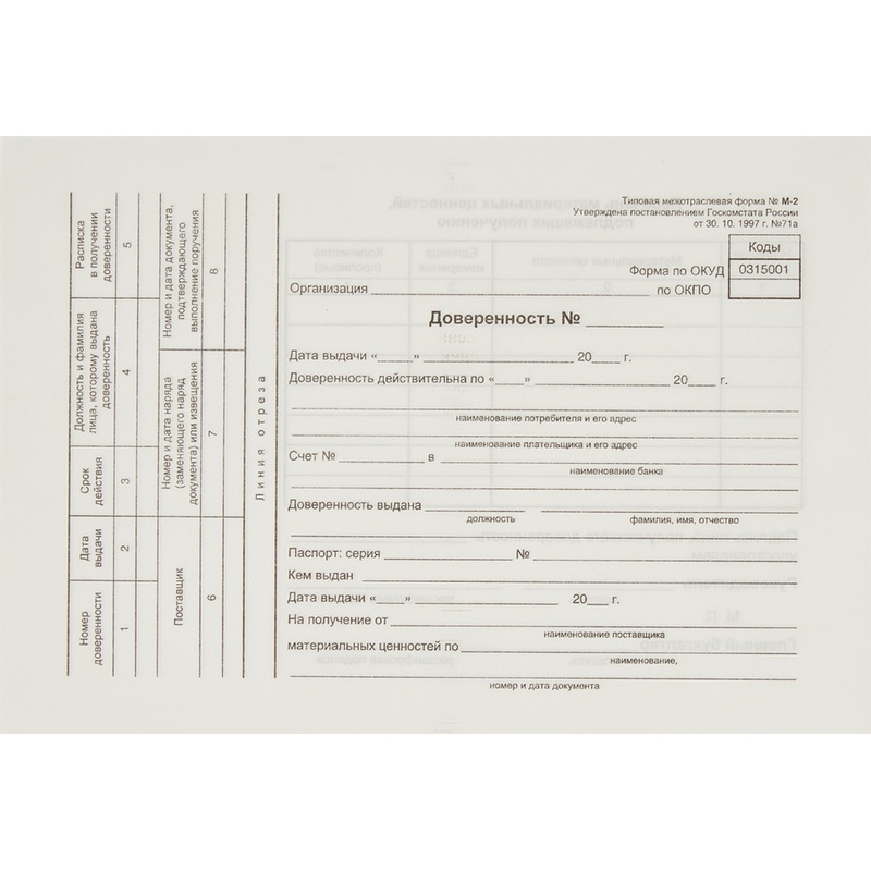 Изображение товара Бланк Attache Доверенность М-2 офсет А5 100 листов