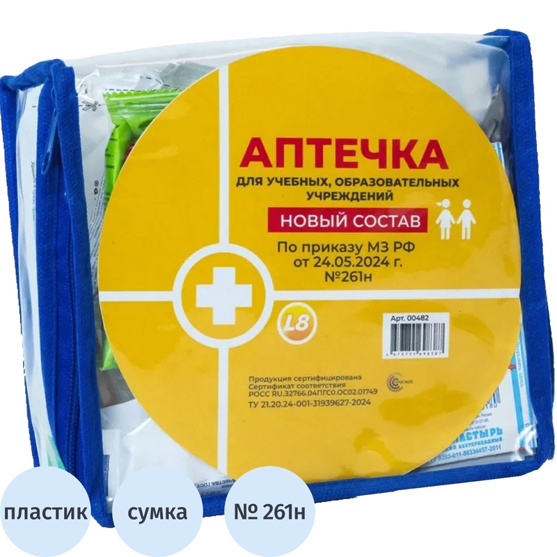 Изображение товара Аптечка первой помощи для учебных учреждений по приказу 261н