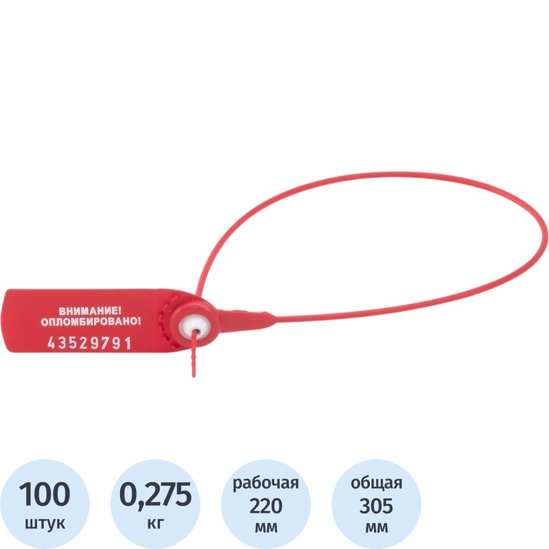 Изображение товара Пломба номерная пластиковая универсальная красная 20х40 мм 100 штук