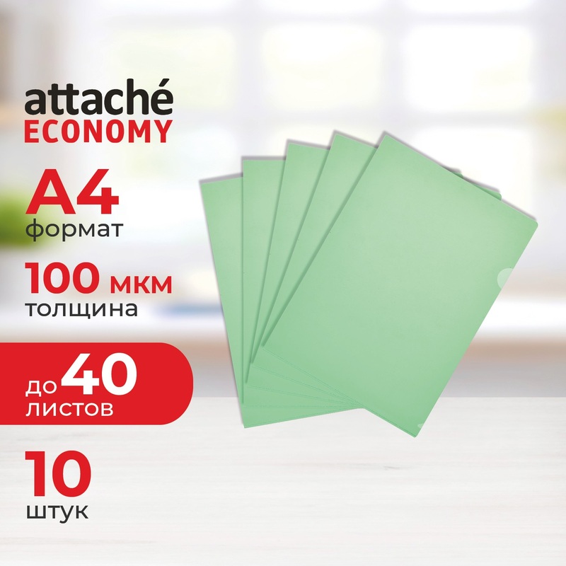 Изображение товара Папка-уголок Attache Economy A4 пластиковая 100 мкм зеленая (10 штук)