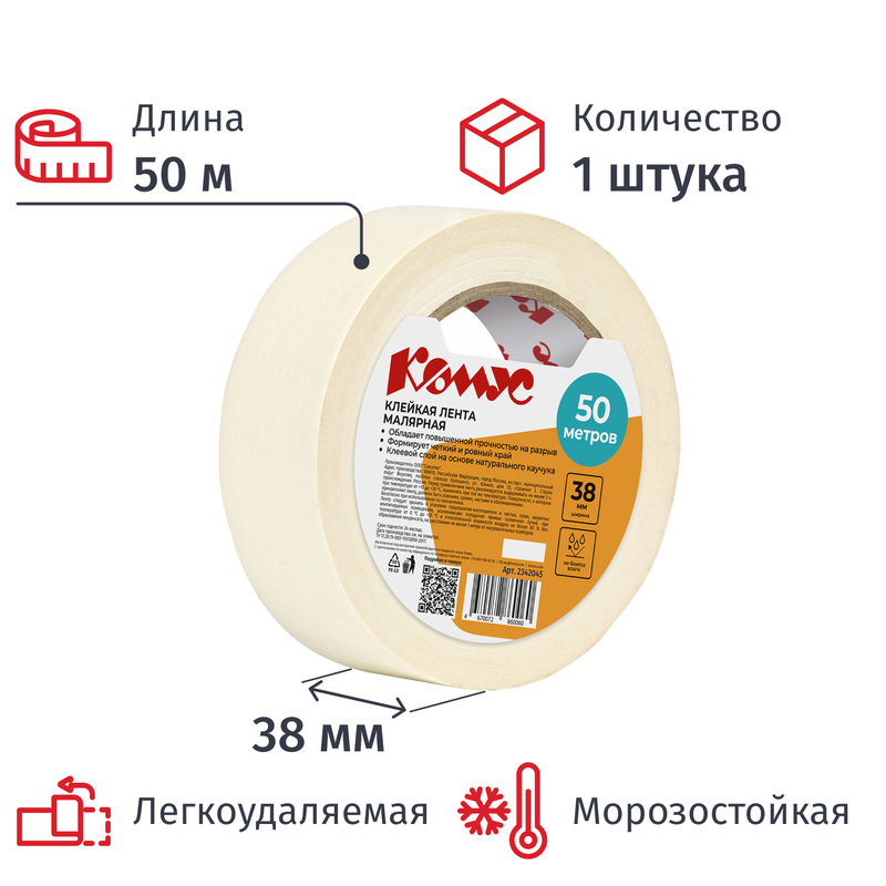 Изображение товара Клейкая лента малярная Комус 38 мм x 50 м легкоудаляемая морозостойкая белая