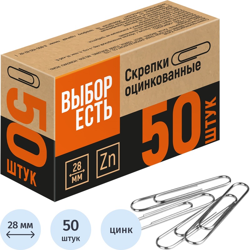 Изображение товара Скрепки канцелярские 28 мм Выбор есть (Attache Economy) стальные оцинкованные (50 штук в упаковке)