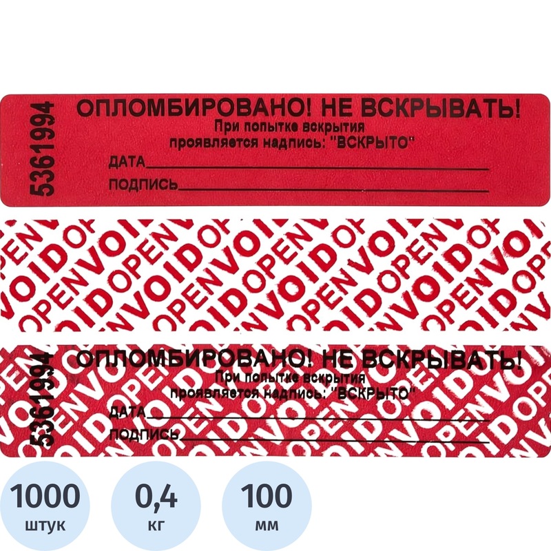 Изображение товара Номерная красная пломба наклейка 20мм х 100мм для безопасности