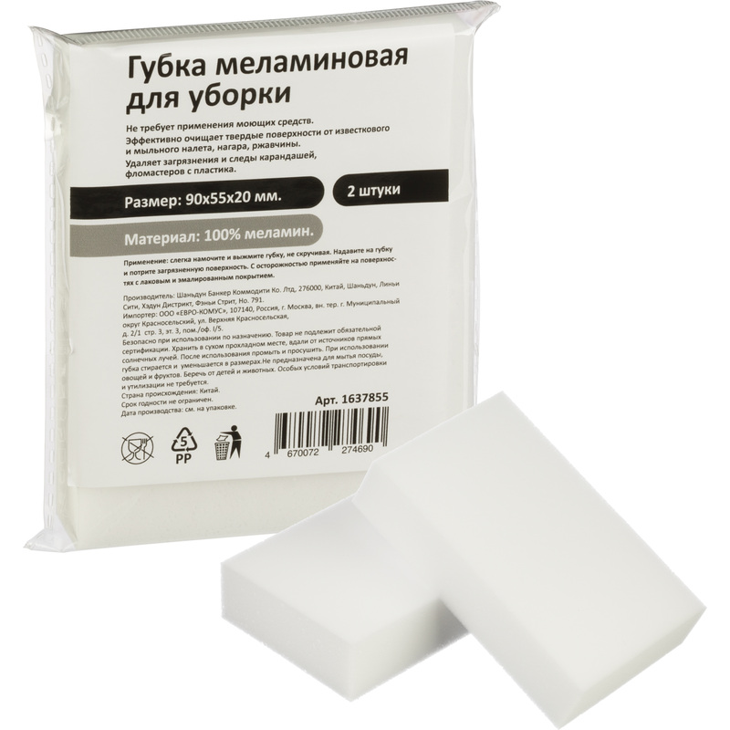 Изображение товара Губка для уборки меламин 9x5.5 см (2 штуки в упаковке)