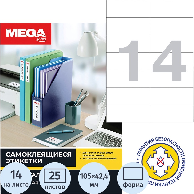 Изображение товара Этикетки ProMega Label 105x42.4 мм белые 14 на листе 25 листов А4