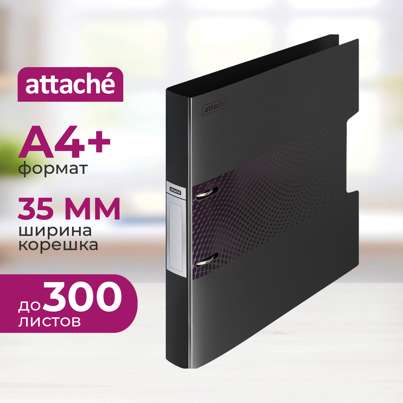 Изображение товара Папка на 2-х кольцах Attache Digital для хранения документов A4+ черная