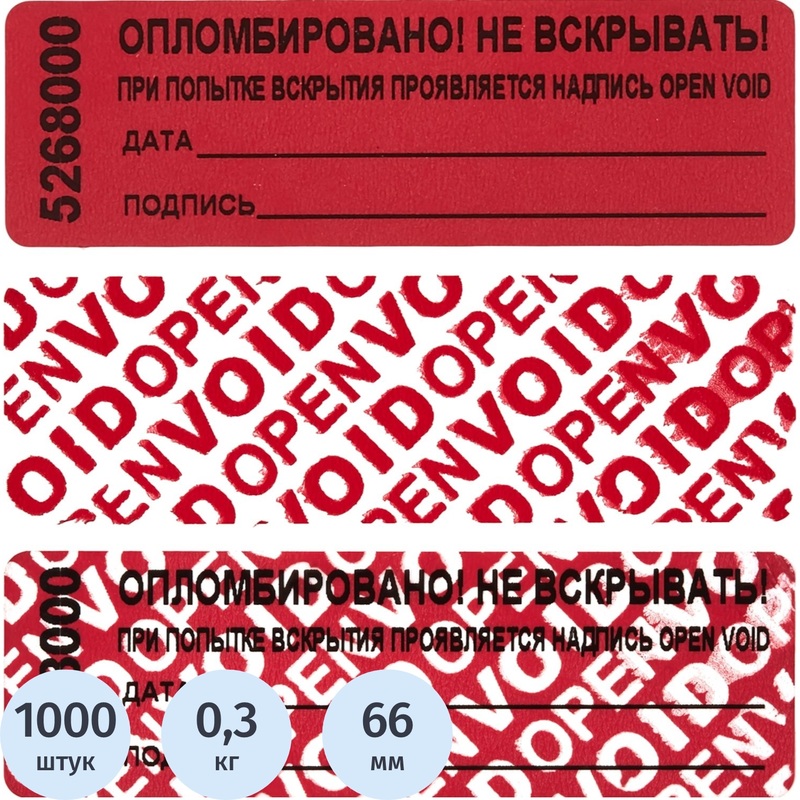 Изображение товара Пломба наклейка с уникальным номером и защитой от вскрытия 1000 шт