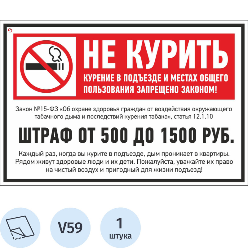 Изображение товара Знак безопасности Не курить штраф V59 200x300 мм из ПВХ, красный, самоклеящийся