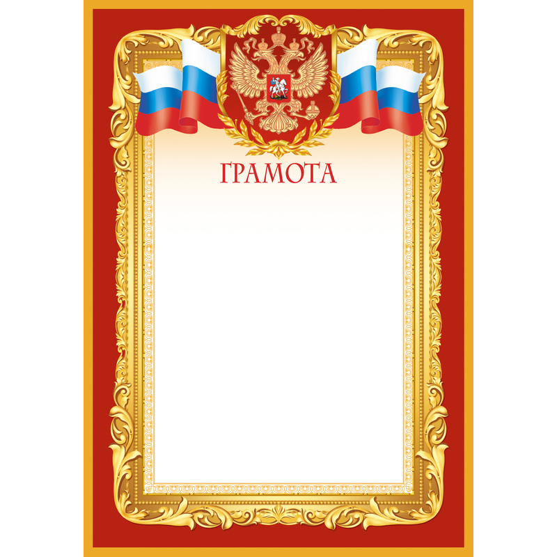 Изображение товара Грамота А4 190 г/кв.м с тиснением фольгой (10 штук в упаковке, 1518-06)