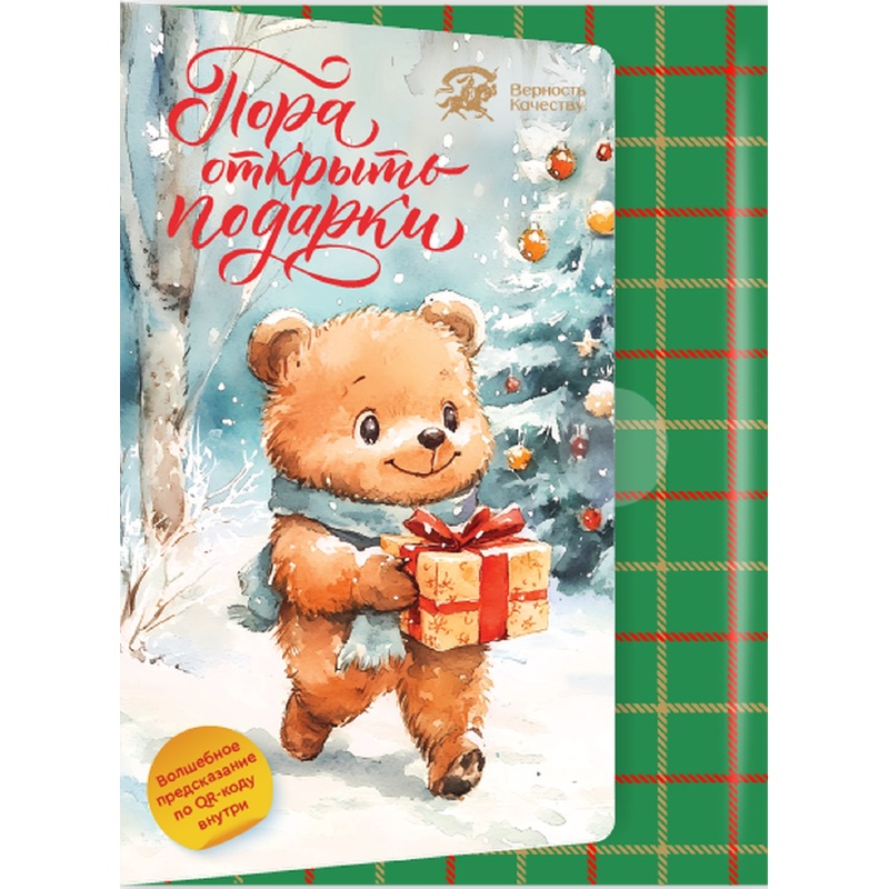 Изображение товара Молочный шоколад с фундуком Верность качеству новогодняя открытка 72 г