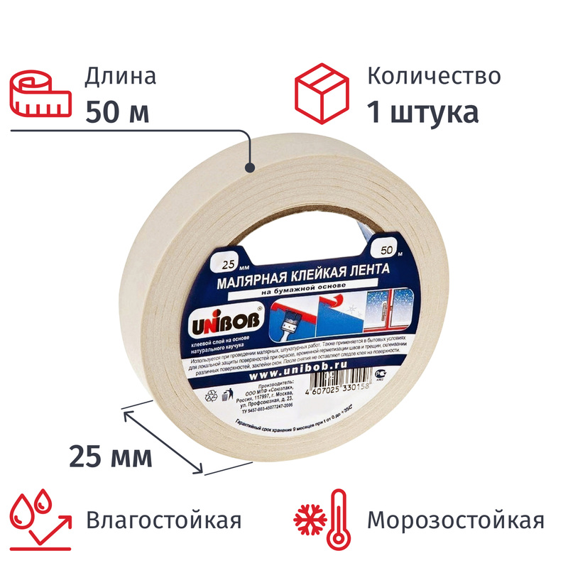 Изображение товара Малярная клейкая лента Unibob белая 25 мм х 50 м влагостойкая