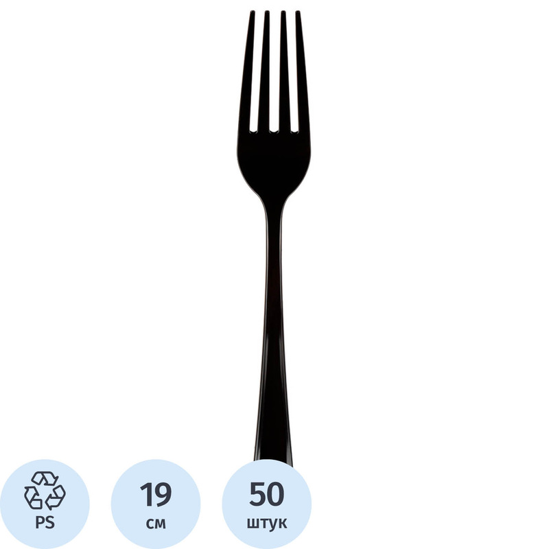 Изображение товара Вилка одноразовая PLMA черная 190 мм 50 штук в упаковке для горячего и холодного