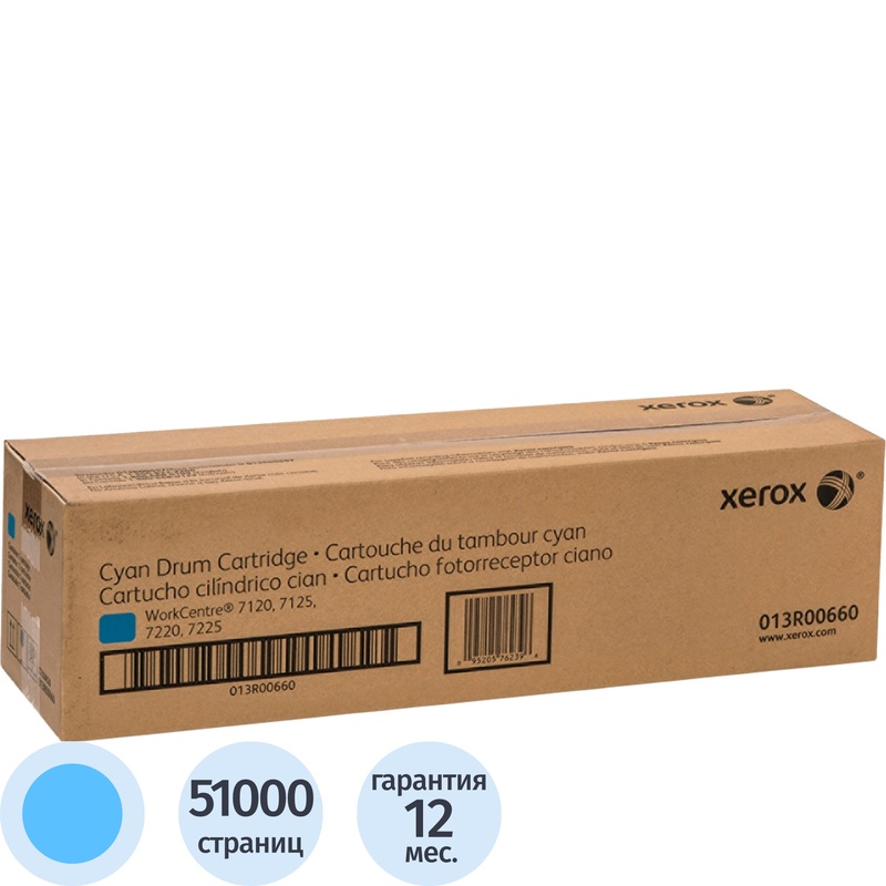 Изображение товара Фотобарабан Xerox 013R00660 голубой оригинальный
