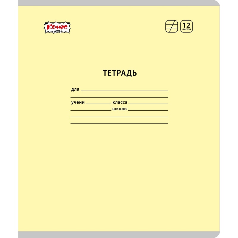Изображение товара Тетрадь школьная Комус Класс А5 желтая 12 листов в упаковке 10 штук